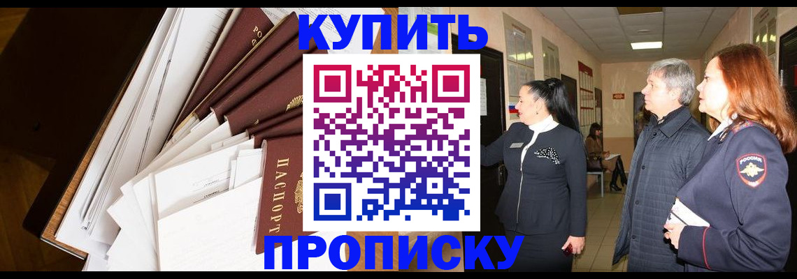 прописка ребенка в Североморске