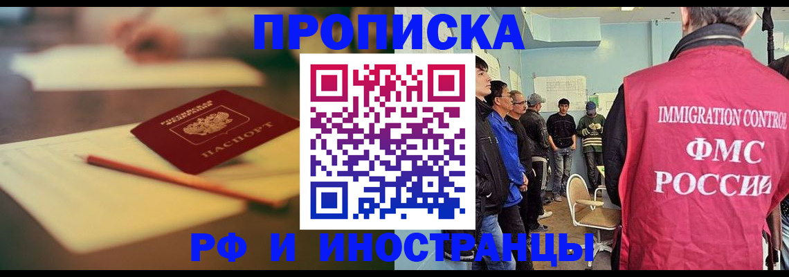 временная регистрация законно в Североморске