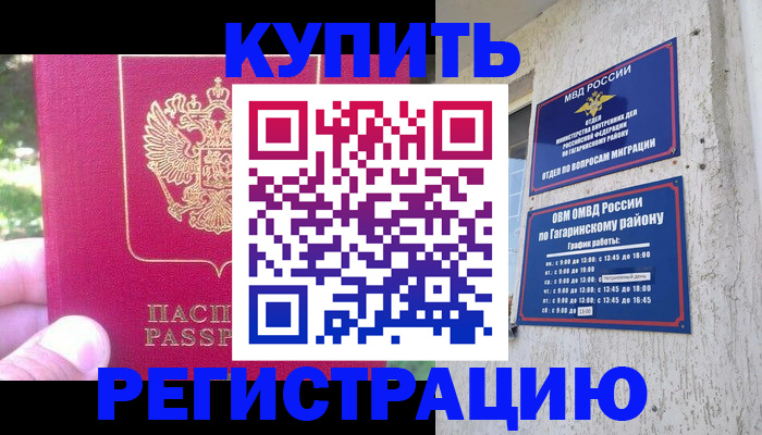 прописка 2025 в Североморске