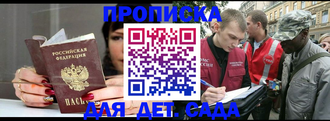 временная регистрация купить в Североморске