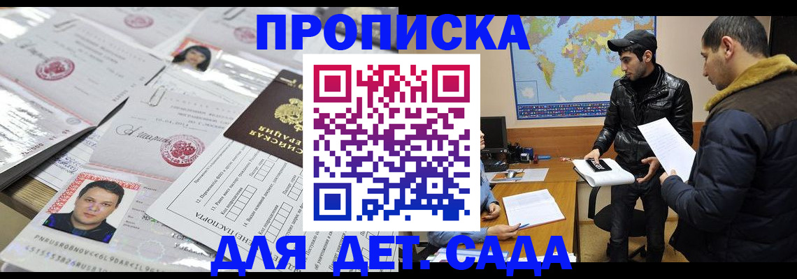 временная регистрация законно в Североморске