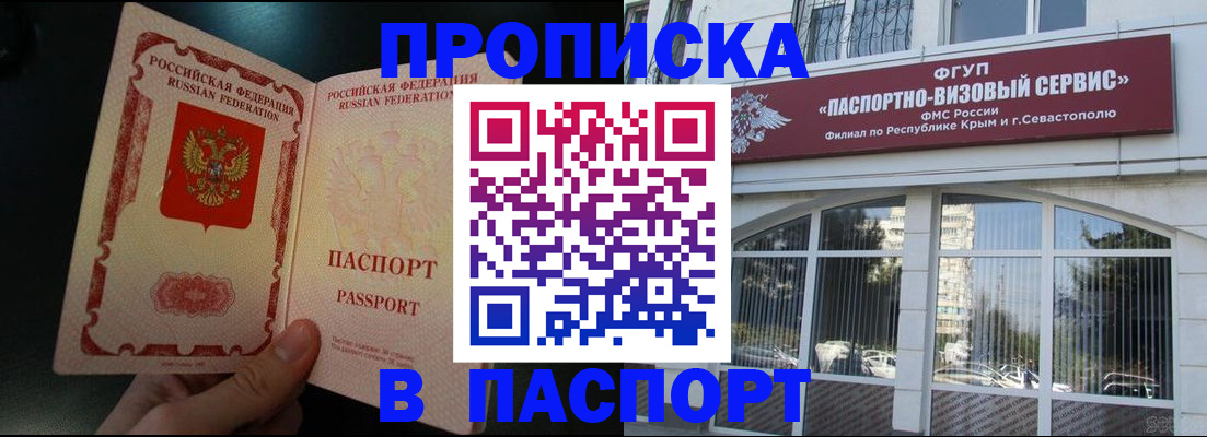 временная регистрация купить в Североморске