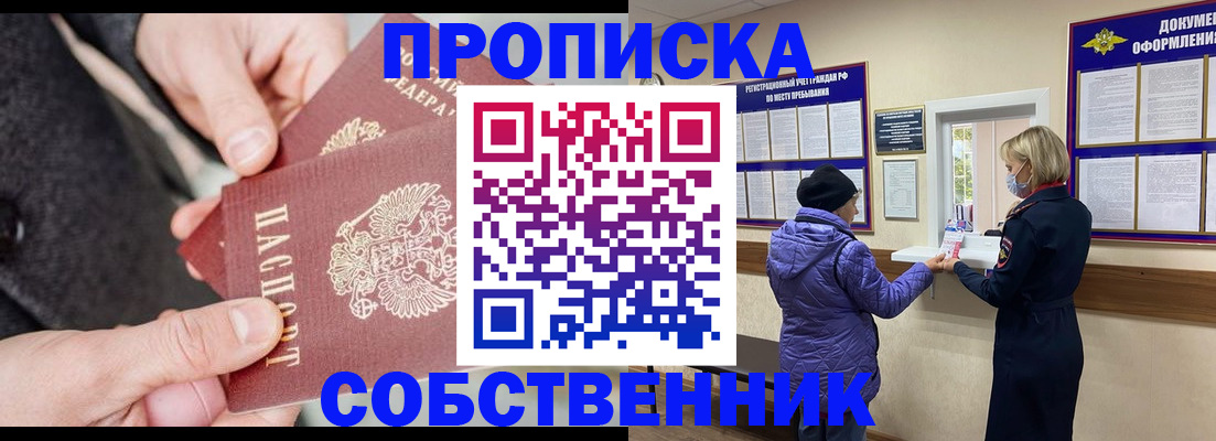прописка для школы в Североморске